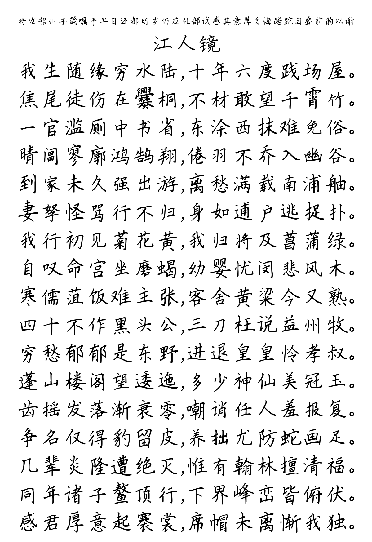 将发韶州子箴嘱予早日还都明岁仍应礼部试感其意厚自悔蹉跎因叠前韵以谢-江人镜