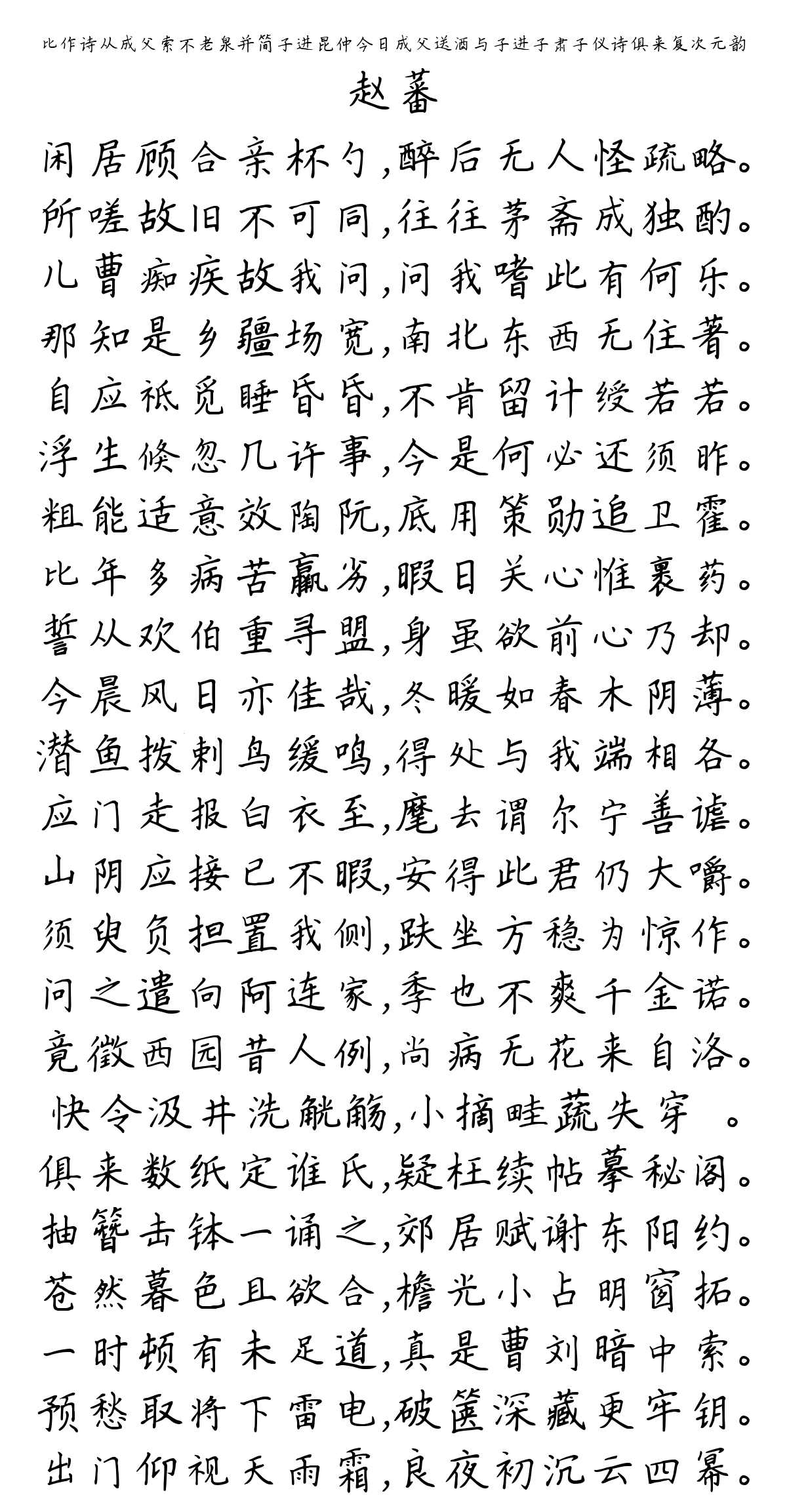 比作诗从成父索不老泉并简子进昆仲今日成父送酒与子进子肃子仪诗俱来复次元韵-赵蕃