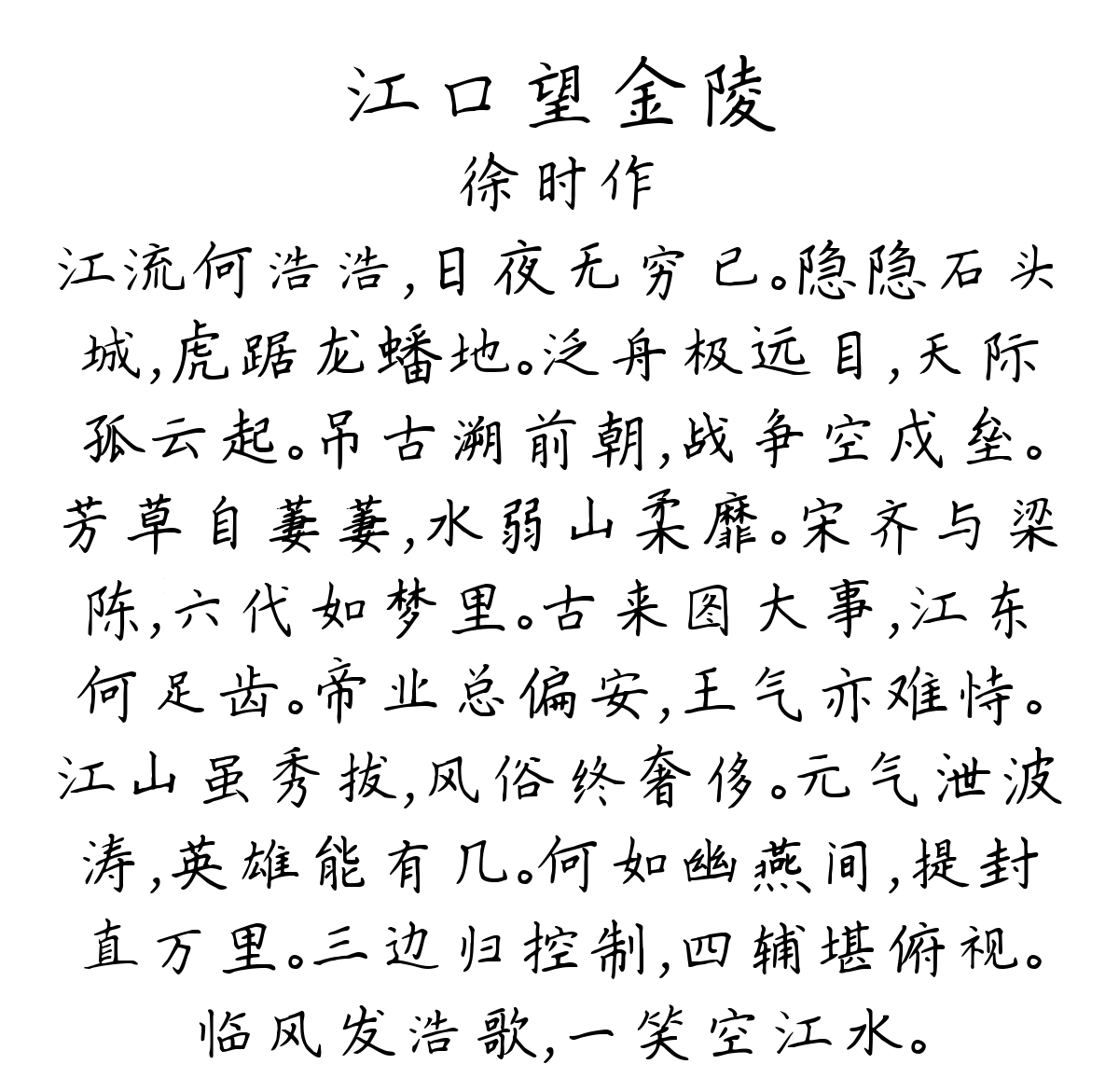 江口望金陵-徐时作