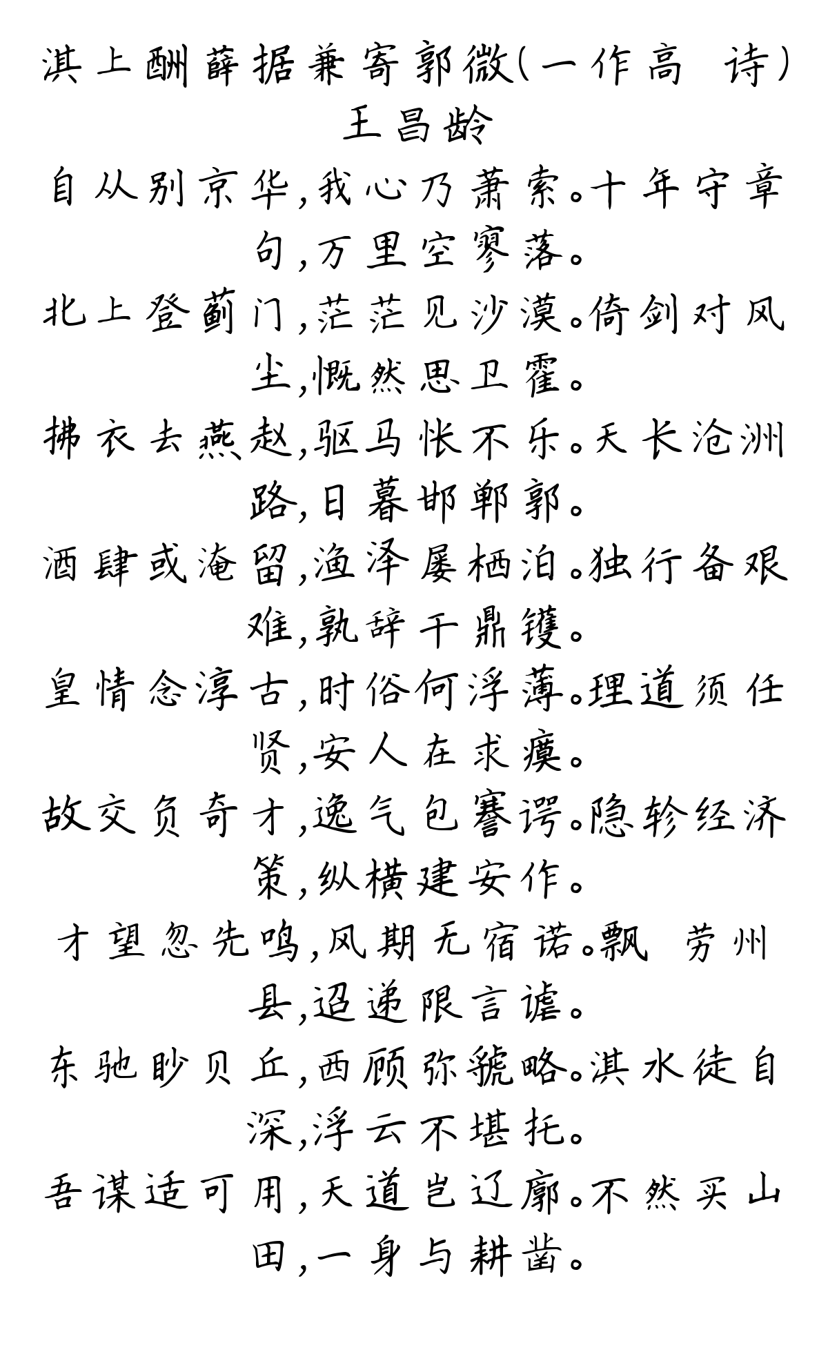 淇上酬薛据兼寄郭微（一作高適诗）-王昌龄