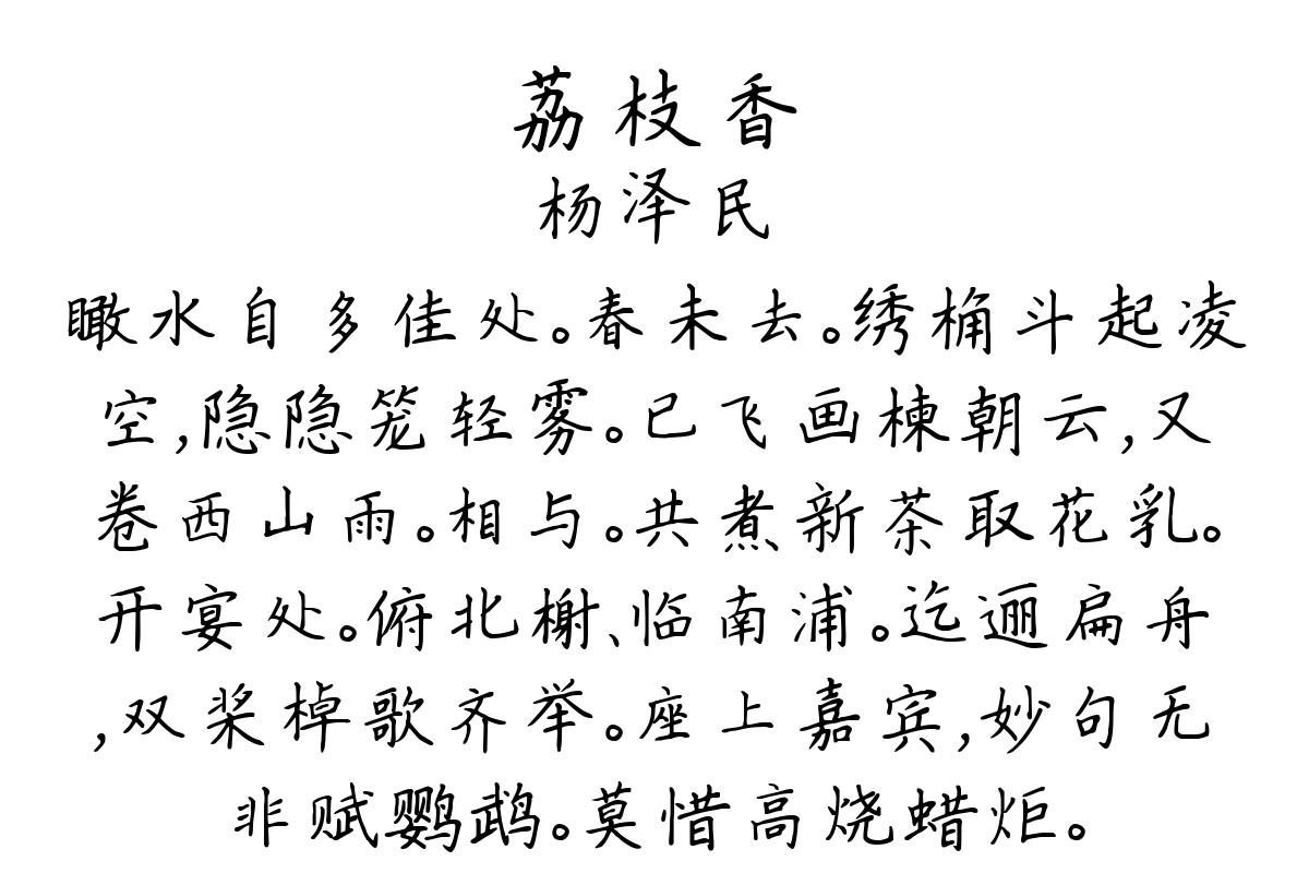 荔枝香-杨泽民