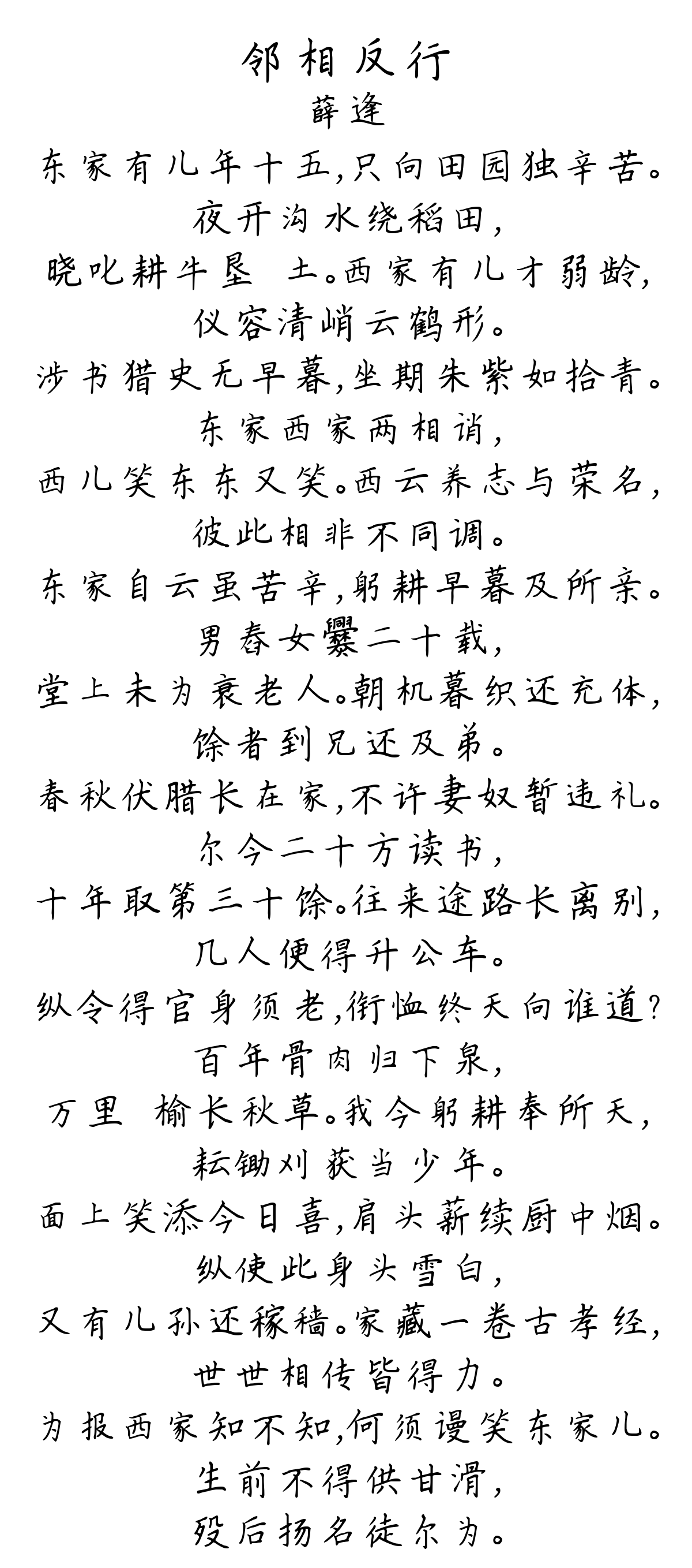 邻相反行-薛逢