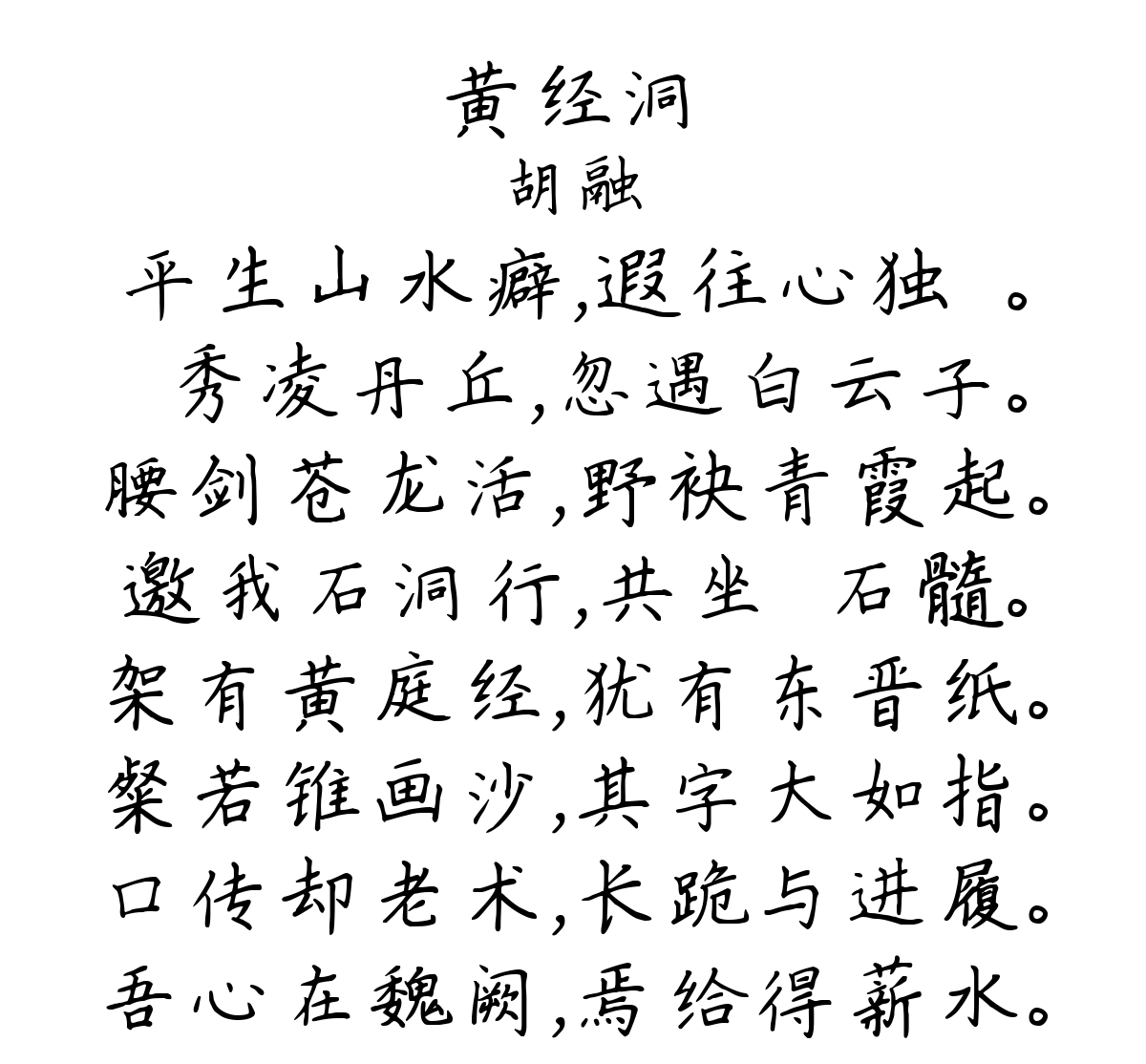 黄经洞-胡融